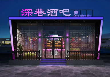 紹興深巷酒吧俱樂(lè)部裝修設(shè)計(jì)案例效果圖
