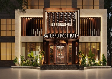 杭州足道會所裝修設(shè)計案例效果圖